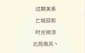 七个字唯美网名女生