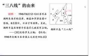 三八线 由来