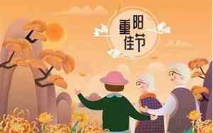 九九重阳节是什么意思什么来历