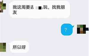 约前男友见面他说有空再说