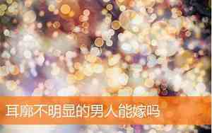 内向的男人能嫁吗知乎