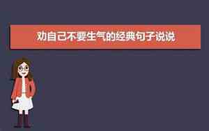 不值得生气的经典句子