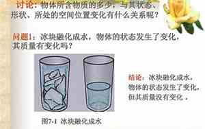 冰化成水体积是变大还是变小