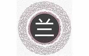 兰姓宝宝好听的名字