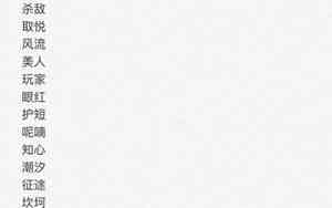 三字id干净高冷