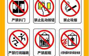 安全乘坐电梯注意事项