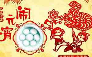 元宵节最早追溯到哪个朝代