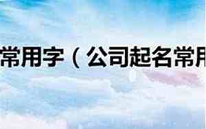 光鑫公司名字寓意如何解释