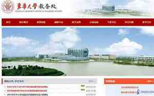 东华大学教务处官网