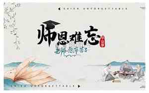 感恩教师节句子简单