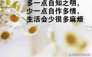 感悟生活美好平淡的句子图片