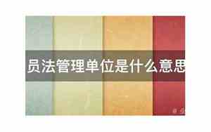 公务员 参照