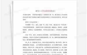 写优秀员工结尾句子简短