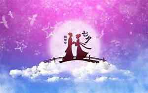 七夕问候女朋友的句子暖心