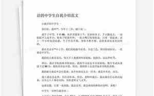 中学生自我描述的句子简短