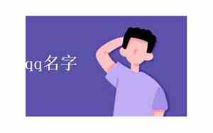 qq情侣网名单字