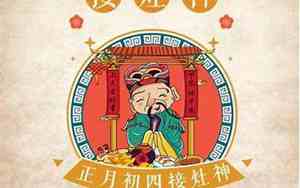 北方什么时候迎灶神