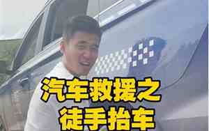 如何抬起汽车