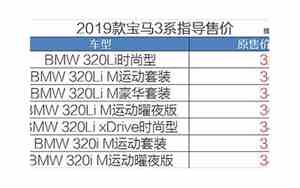 宝马汽车价格表车价格表