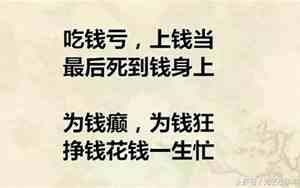 为钱丢掉尊严的句子图片