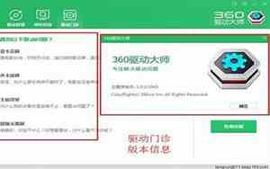 360驱动大师是干嘛的软件