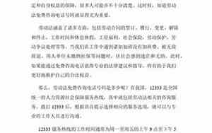 深圳劳动法咨询电话号码