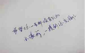 只要不放下句子摘抄
