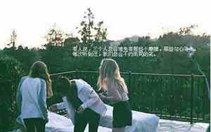友谊的句子伤感姐妹的说说