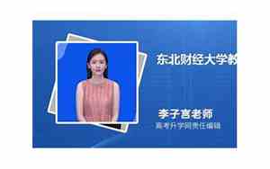 东北财经大学教务处学生入口