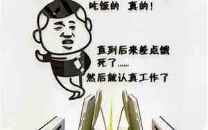工作忙搞笑句子说说心情图片