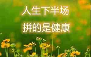 描写健康的唯美句子