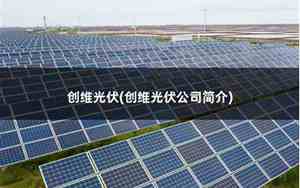 光伏能源公司起名字大全四个字