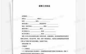 三方装修合同范本