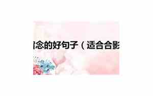 合影留言句子大全