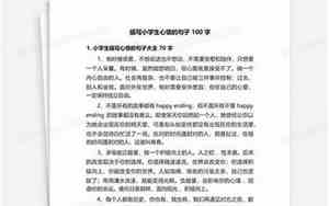 小学生心情的句子大全集简短
