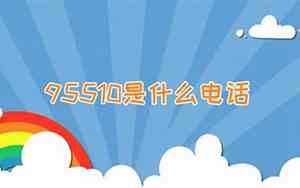 95510是什么保险公司是阳光农业还是阳光财