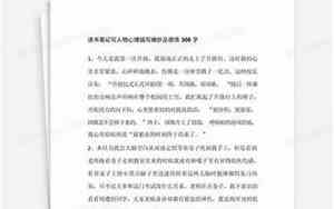 人物心理的句子300字三年级