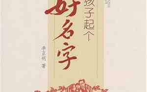 为什么要起个好名字