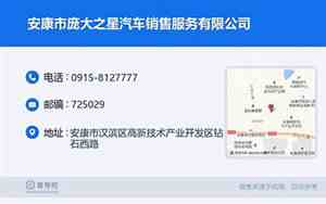 安康汽车服务中心电话