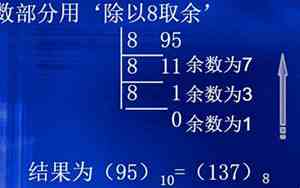 八进制转化为二进制