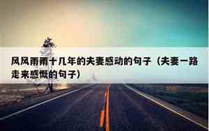 一路走来的经典句子 一路走来不容易的说说