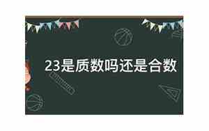 27是质数还是合数还是奇数还是偶数