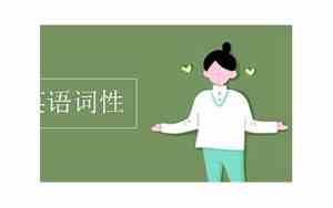 Prep英语词性是什么意思