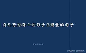 上班好处说说