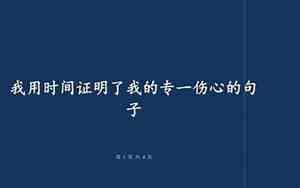时间慢点儿的句子