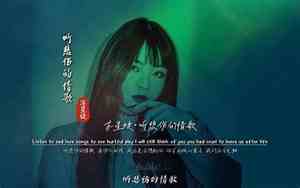 又悲伤又很好听的歌曲推荐
