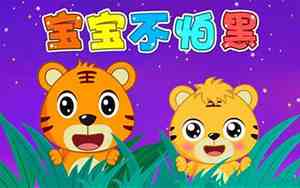 不怕黑的宝宝名字有哪些
