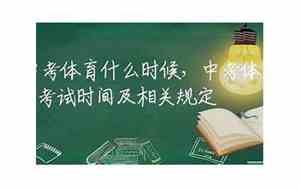 什么时候中考2024