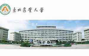 东北农业大学研究生院拟录取名单