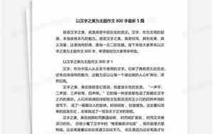以汉字为主题的作文批改评语